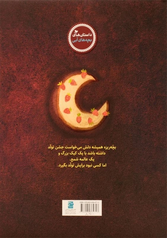 کتاب نفری یک قاچ کیک تولد - 1