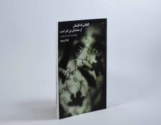 کتاب کلماتی که قلبشان از مشتشان بزرگتر است - 2