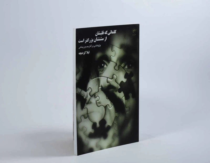 کتاب کلماتی که قلبشان از مشتشان بزرگتر است - 2