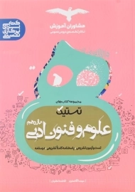 کتاب تستیک علوم و فنون ادبی یازدهم مشاوران