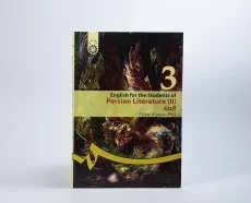 کتاب انگلیسی برای دانشجویان زبان و ادبیات فارسی 2 - افقری - 5