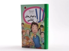 کتاب الا و جوش های تقلبی - شهر قلم - 2