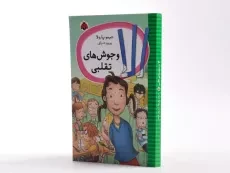 کتاب الا و جوش های تقلبی - شهر قلم - 2