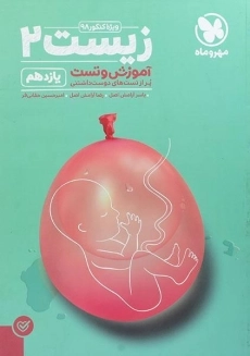 کتاب آموزش و تست زیست یازدهم مهروماه