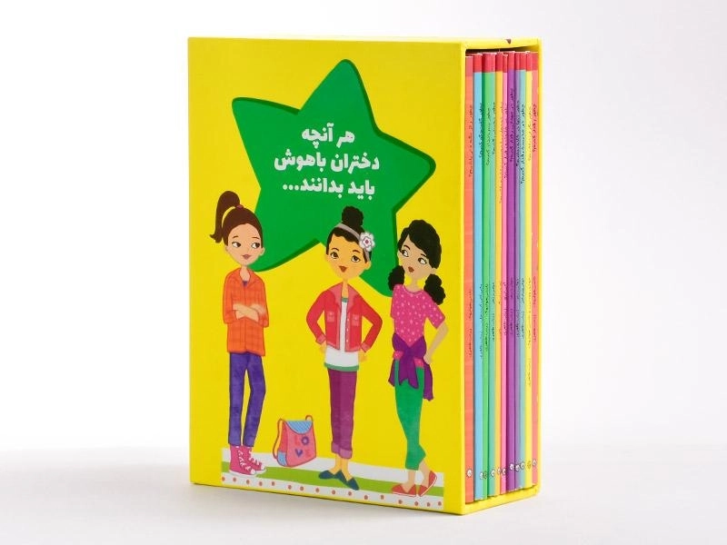 مجموعه کتاب 11 جلدی راهنمای دختر امروزی (قابدار) - 4