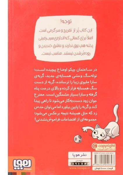 کتاب چیکو فریتاتا سگ پران اختراع می کند (مهندس چیکو 4) - 1