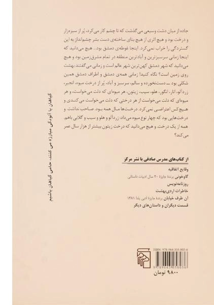 کتاب دیدار در حلب - جعفر مدرس صادقی - 1