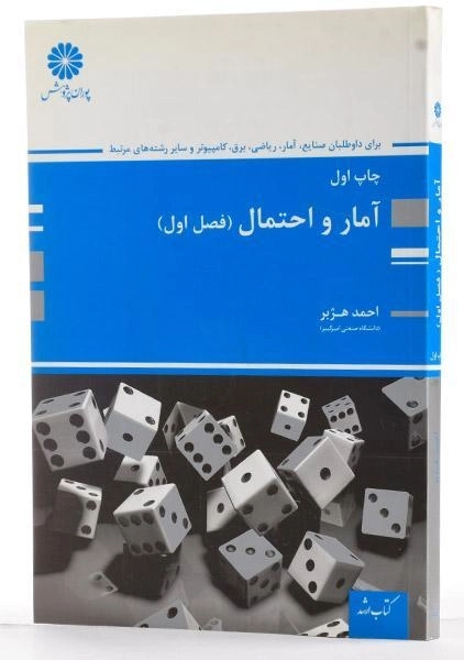 کتاب ارشد آمار و احتمال (فصل اول) - پوران پژوهش - 3