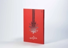 کتاب روز اول قبر - صادق چوبک - 2