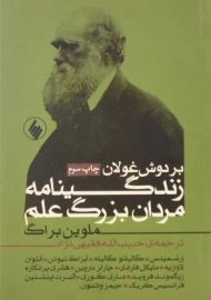 کتاب بر دوش غولان