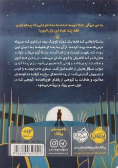 کتاب یانکا و افسانه‌ی جنگل سفید | انتشارات پرتقال - 1