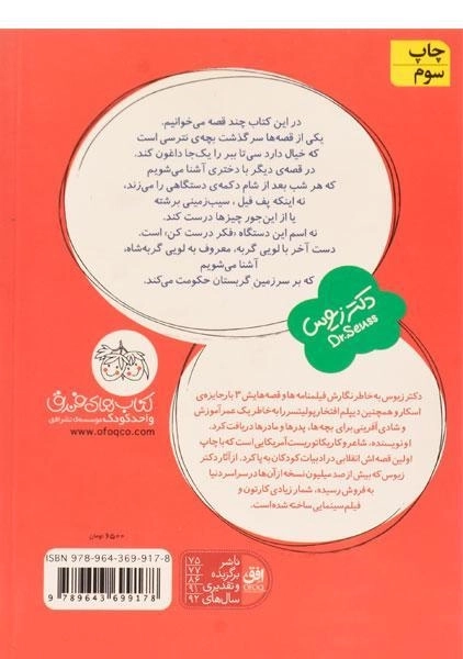 کتاب امروز سی تا ببر را داغون می کنم ( قصه های یک جورکی 13) - 1