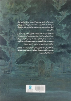 کتاب جادوگر ترسو - 1