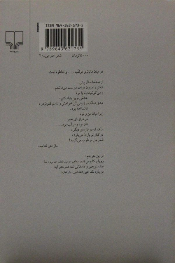 کتاب ابدیت، لحظه عشق - غاده السمان - 1