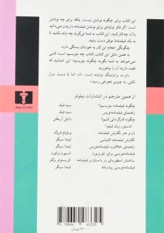 کتاب راهنمای فیلمنامه نویس | سید فیلد - 1