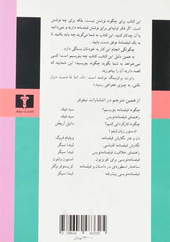 کتاب راهنمای فیلمنامه نویس | سید فیلد - 1