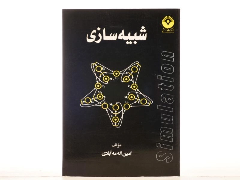 کتاب شبیه سازی - مه آبادی - 4