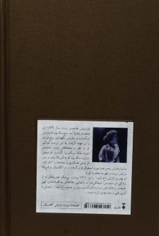 کتاب باغ ناپیدا - فرنسیس هاجسن برنت - 1