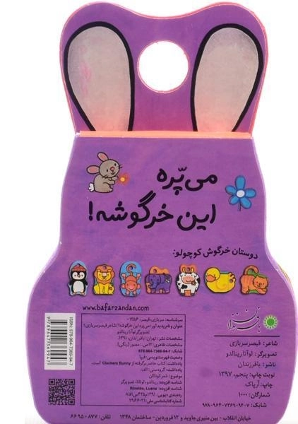 کتاب می پره این خرگوشه! - 1
