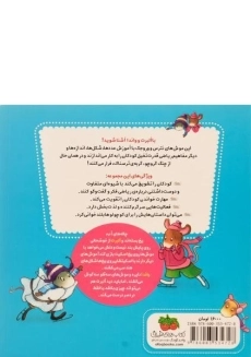 کتاب ریاضی با موشی 3 (موش های اسکیت باز) - 1