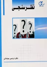 کتاب نظرسنجی | انتشارات ساکو