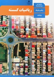 کتاب‌درسی ریاضیات گسسته