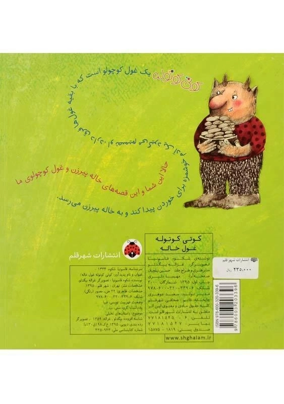 کتاب کوتی کوتوله (غول خاله) - 1