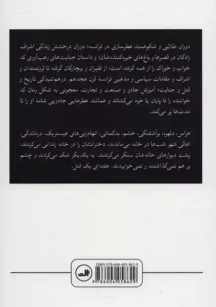 کتاب عطر | پاتریک زوسکیند؛ نشر ثالث - 1