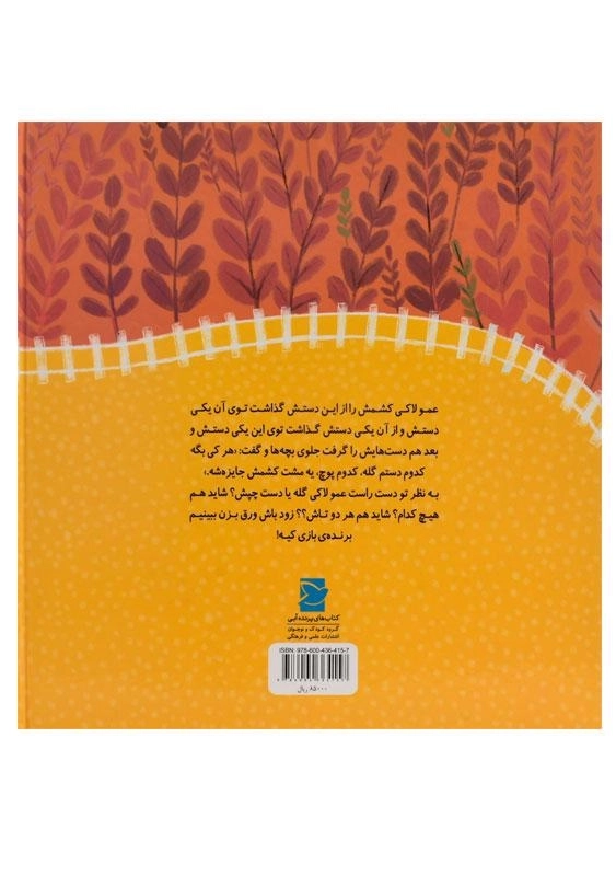 کتاب کدوم گل کدوم پوچ - 1