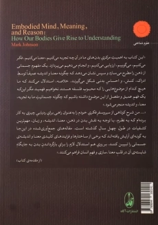 کتاب ذهن جسمانی، معنا، و خرد - 1