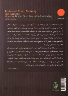 کتاب ذهن جسمانی، معنا، و خرد - 1