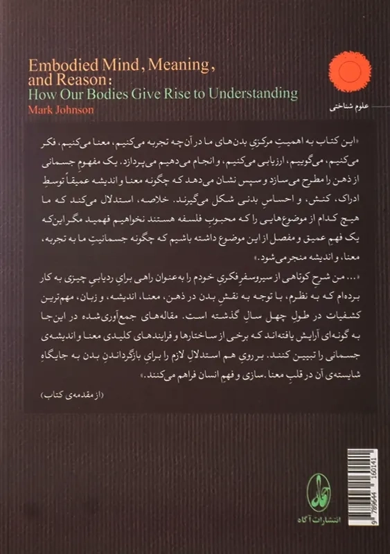 کتاب ذهن جسمانی، معنا، و خرد - 1