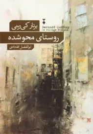 کتاب روستای محو شده