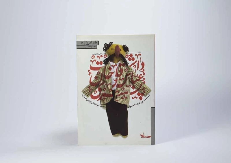 کتاب داشت عباس قلی خان پسری - عرب امیری - 4