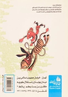 کتاب قصه ما مثل شد 10 - پیام آزادی - 1