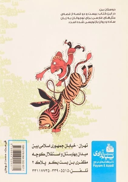 کتاب قصه ما مثل شد 10 - پیام آزادی - 1