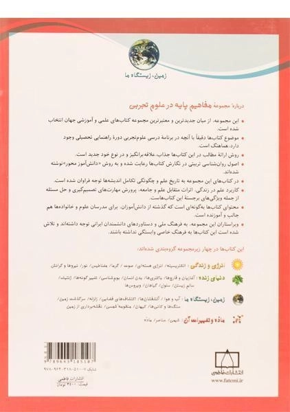 کتاب آتش فشان ها (زمین، زیستگاه ما) - 1