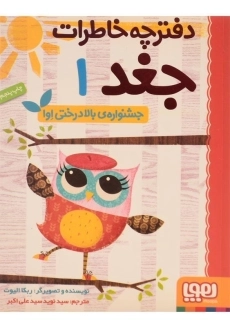 کتاب جشنواره ی بالا درختی اوا