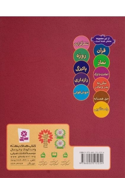 کتاب ما کودکان مسلمان 10 (شعرهایی درباره ی مراقبت از خود) - 1