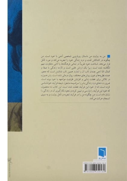 کتاب من به روایت من - نیما قربانی - 1