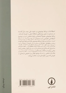 کتاب درآمدی بر روابط موضوعی و روان شناسی خود - 1