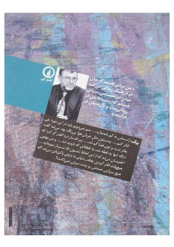 کتاب اسب‌های پشت پنجره اثر ماتئی ویسنی یک - 1