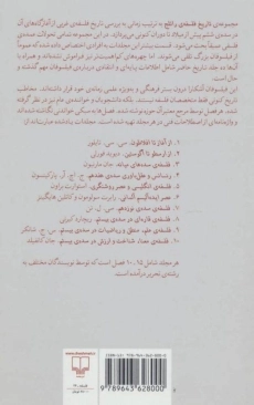 کتاب تاریخ فلسفه ی راتلج (جلد یکم) - 1