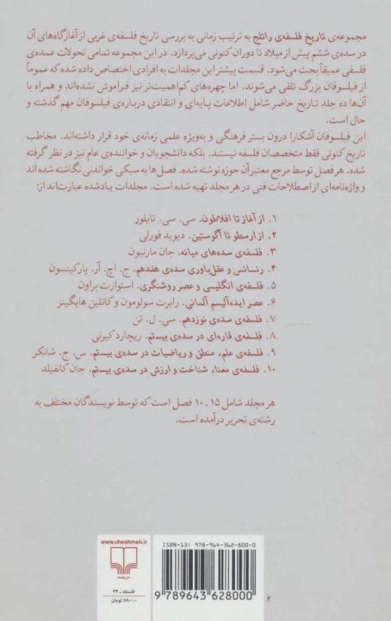 کتاب تاریخ فلسفه ی راتلج (جلد یکم) - 1