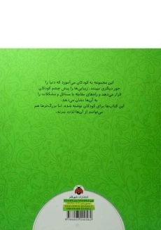 کتاب من مثبت بودن را انتخاب می کنم! - 1