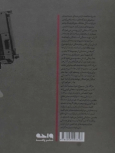 کتاب تماشاگه راز - مرتضی آوینی - 1