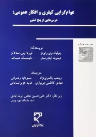 کتاب عوام گرایی کیفری و افکار عمومی
