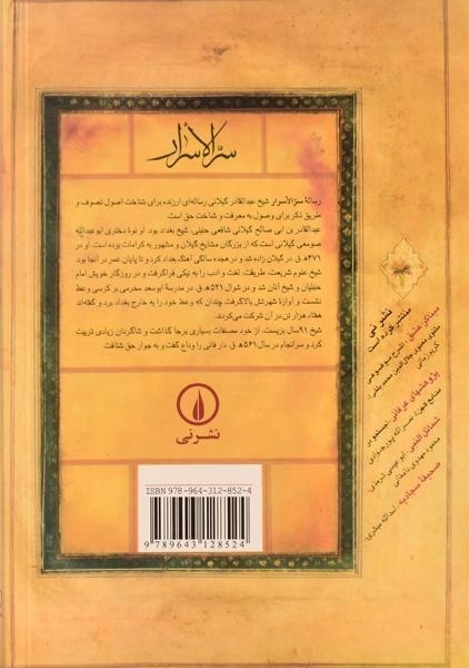 کتاب سرالاسرار - عبدالقادر گیلانی - 1