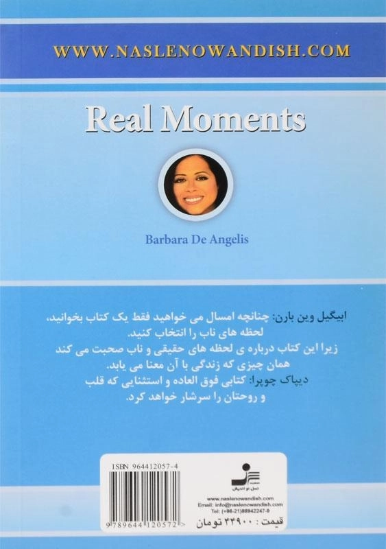 کتاب لحظه های ناب و حقیقی - باربارا دی آنجلیس - 1