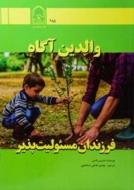 کتاب والدین آگاه فرزندان مسئولیت پذیر | بالسن